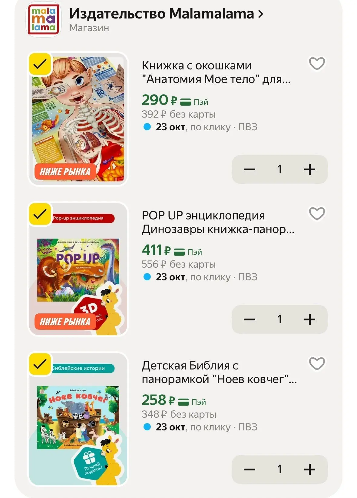 Детская Библия с панорамкой "Ноев ковчег"