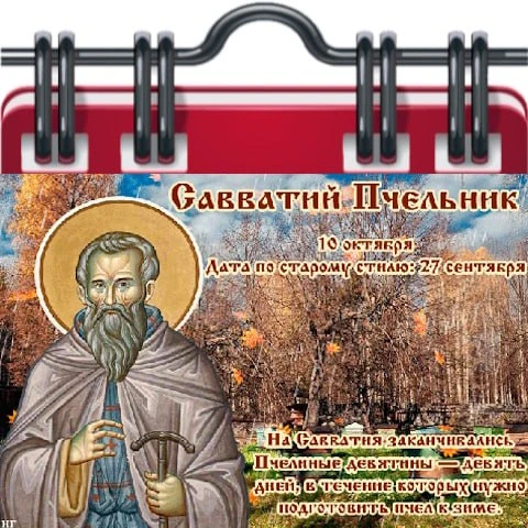 Изображение 1 к публикации «КАКОЙ СЕГОДНЯ ПРАЗДНИК КАЛЕНДАРЬ ПРАЗДНИКОВ ИМЕНИНЫ ДЕНЬ АНГЕЛА ПРИМЕТЫ ПРАВОСЛАВНЫЙ ЦЕРКОВНЫЙ»