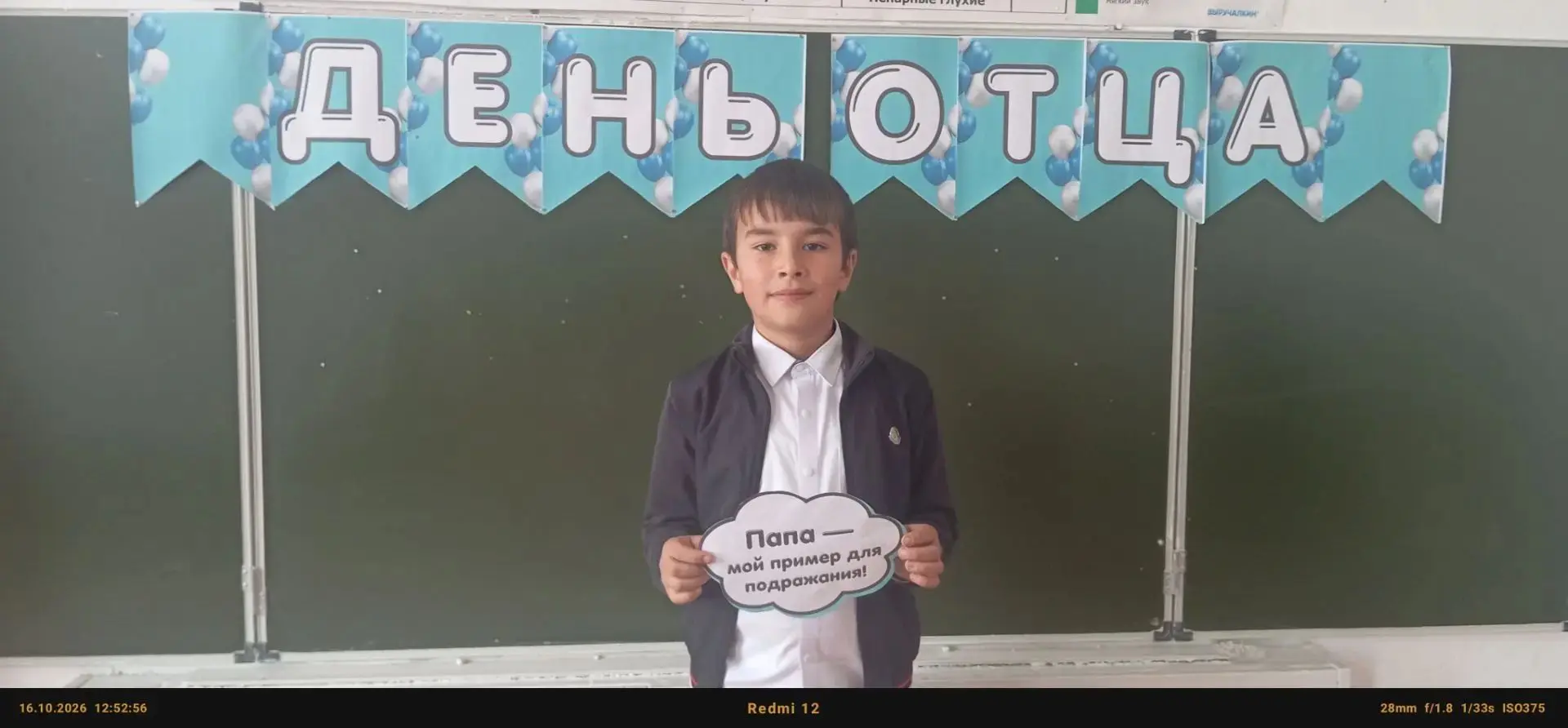 Во 2  классе проведен  классный час, посвящённый Дню отца.