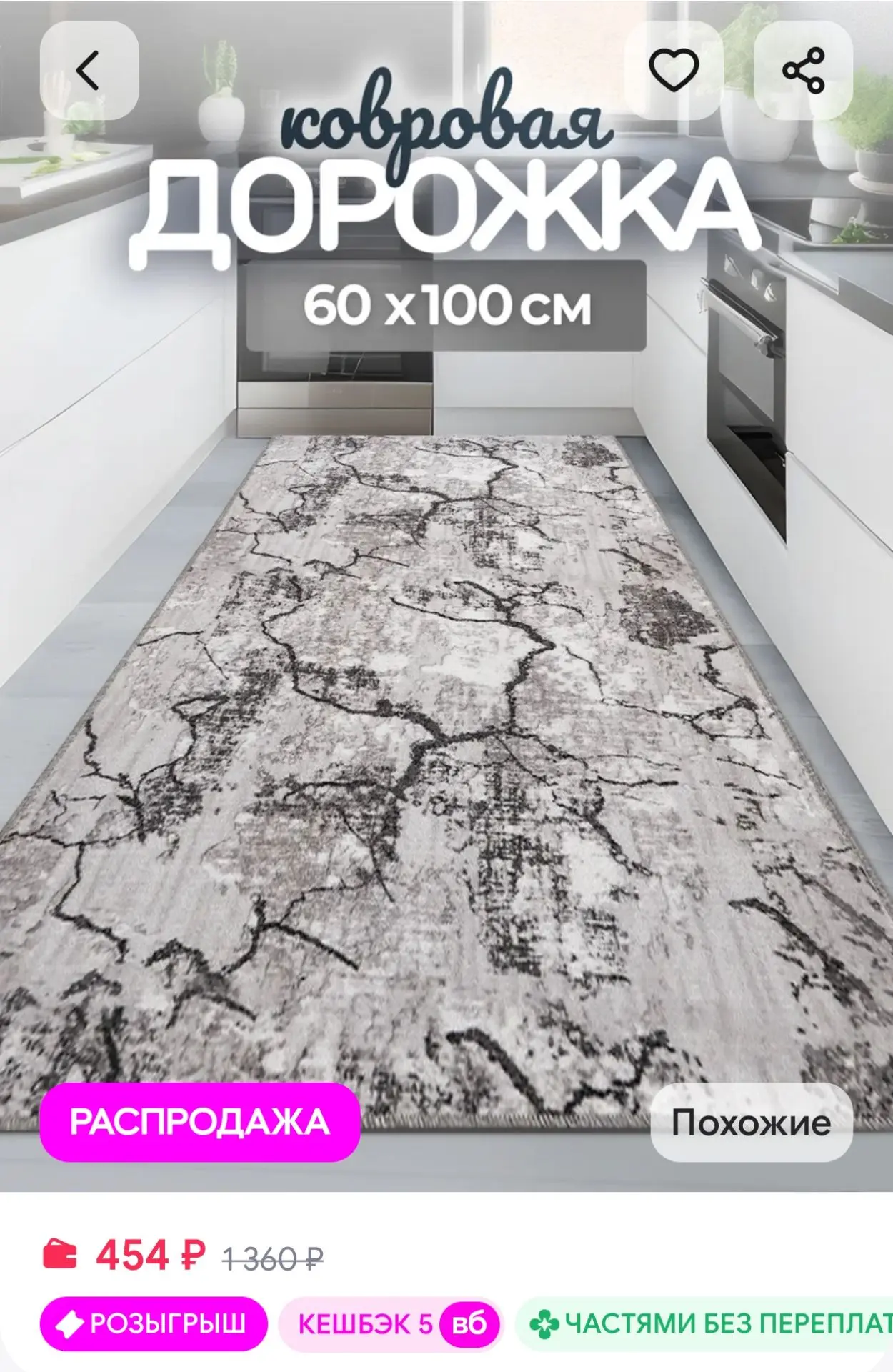 Дорожка комнатная безворсовая 60х100 Carpet room