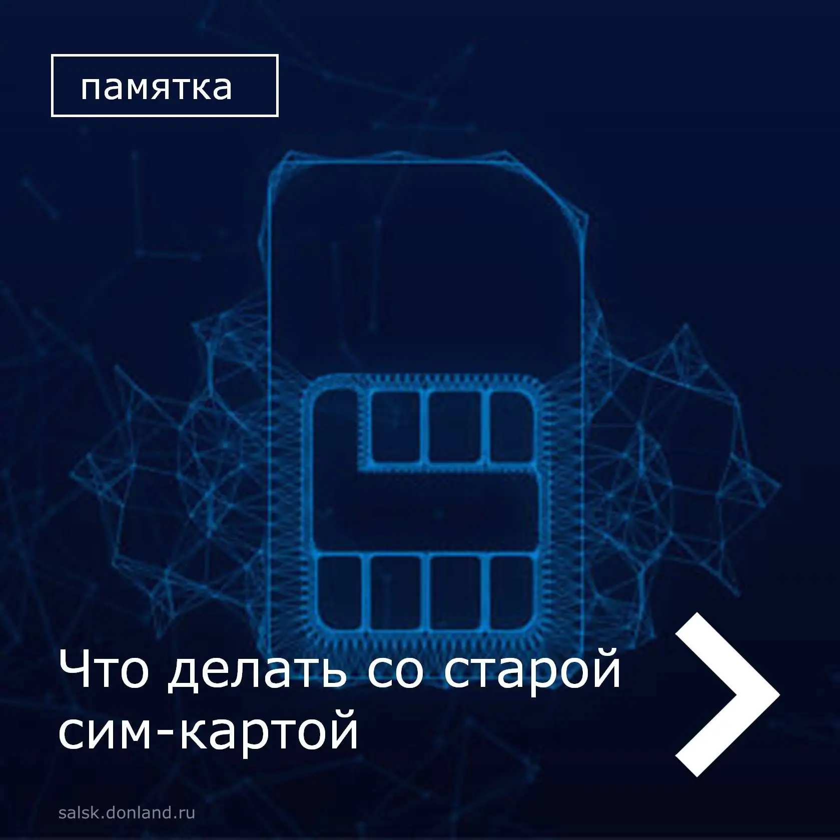 Уважаемые жители Сальского района.