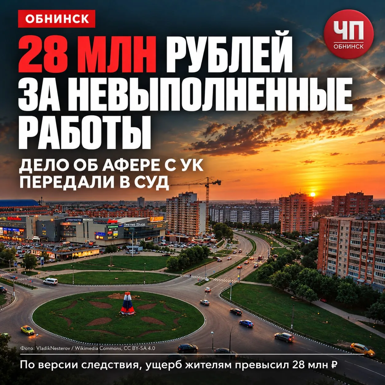❗️ 28 млн рублей за невыполненные работы: в Обнинске будут судить предполагаемых органи...