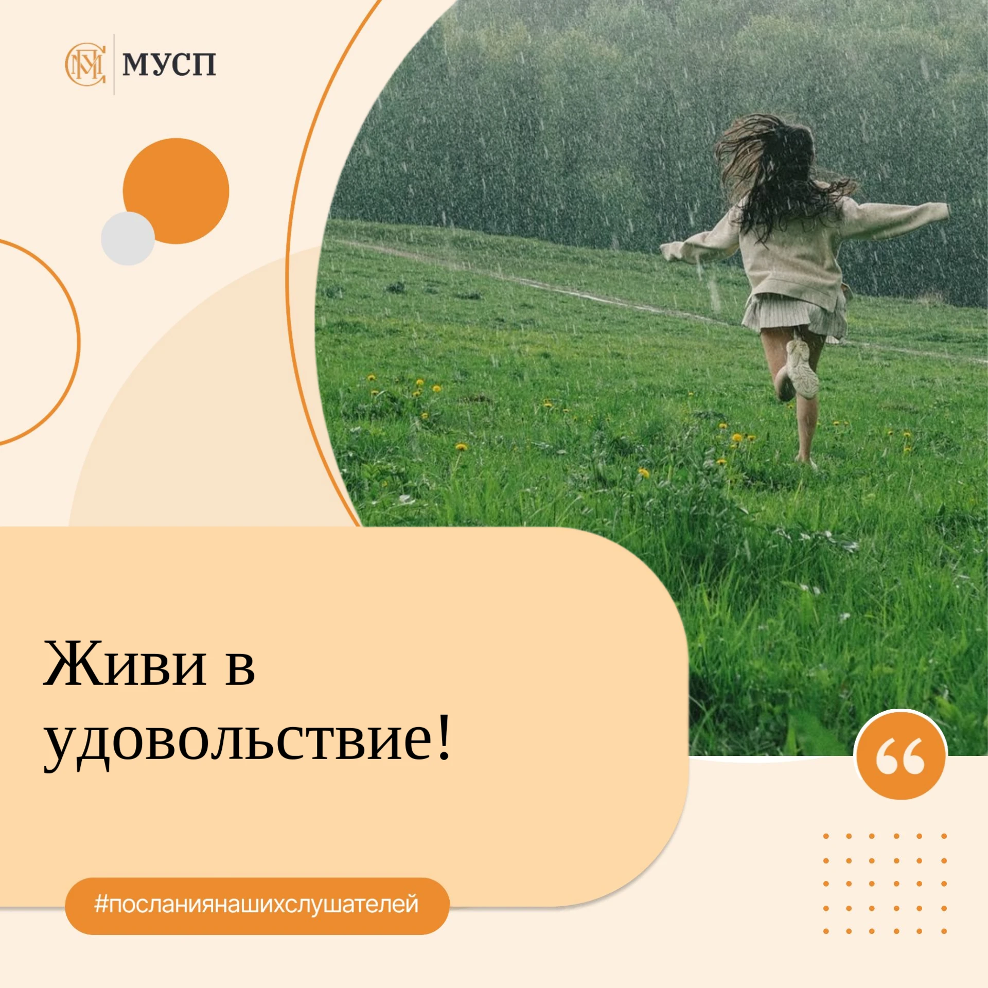#посланиянашихслушателей