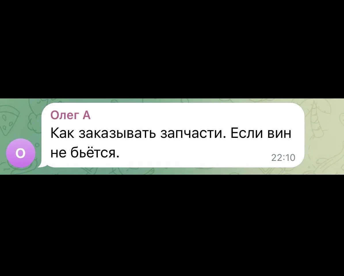 🤔 «А как потом заказывать запчасти, если VIN не бьётся?»