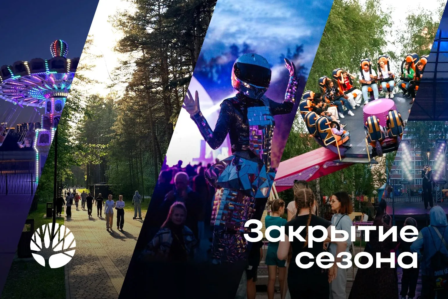 🍁 Летний сезон завершён...