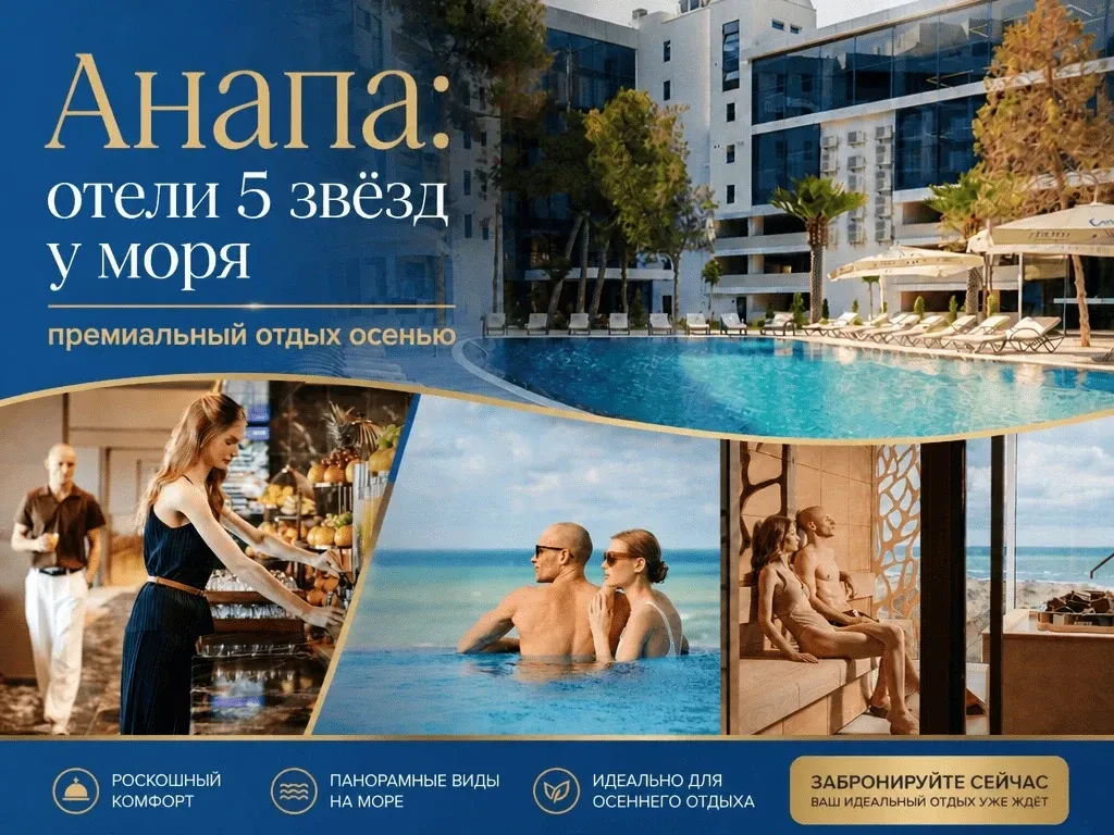 Анапа осенью: когда хочется отдыха на все пять звезд!