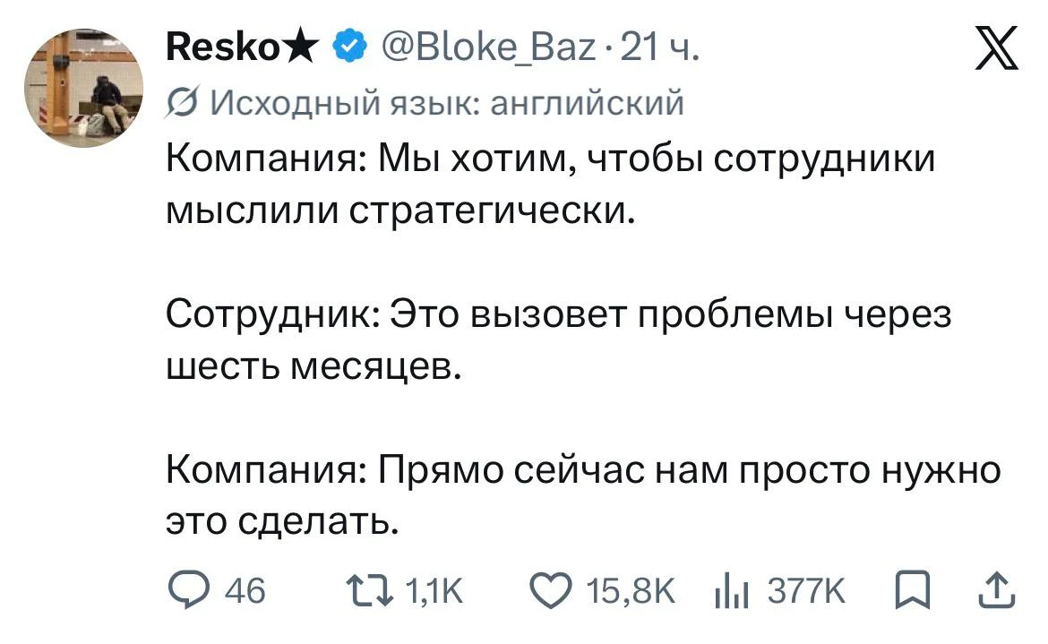 Ваш шеф не хочет сделать что-то хорошо, ему просто надо.