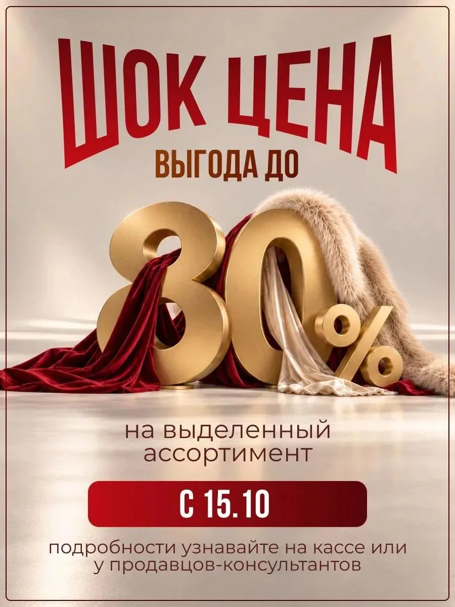 💥ШОК-ЦЕНА! ВЫГОДА ДО 80%!