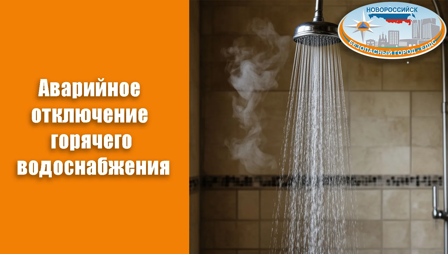 Информация АТЭК: на магистральном трубопроводе Ду 530 мм по адресу: ул. Куникова, 43 (о...