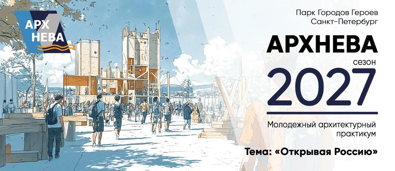 ▫ АРХНЕВА 2027