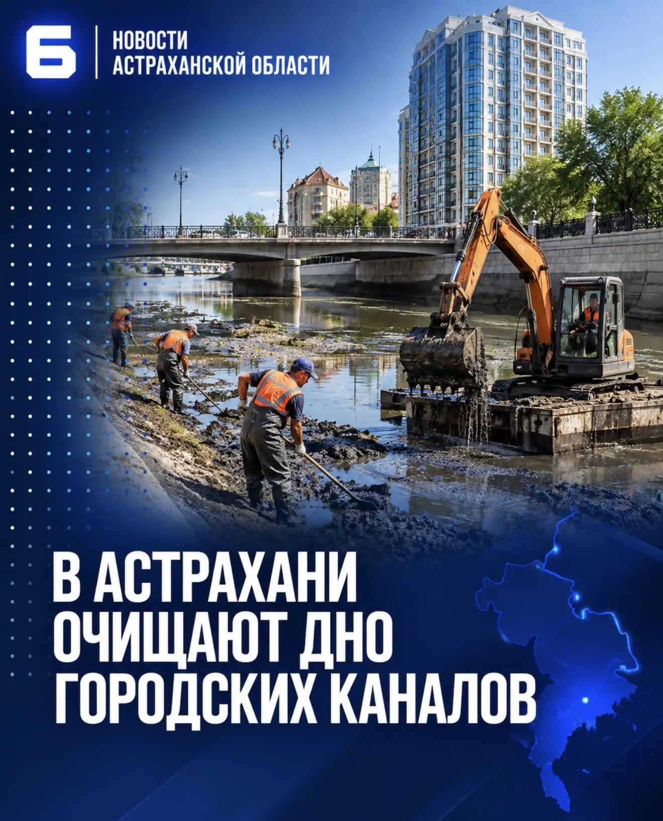 В Астрахани очищают дно городских каналов