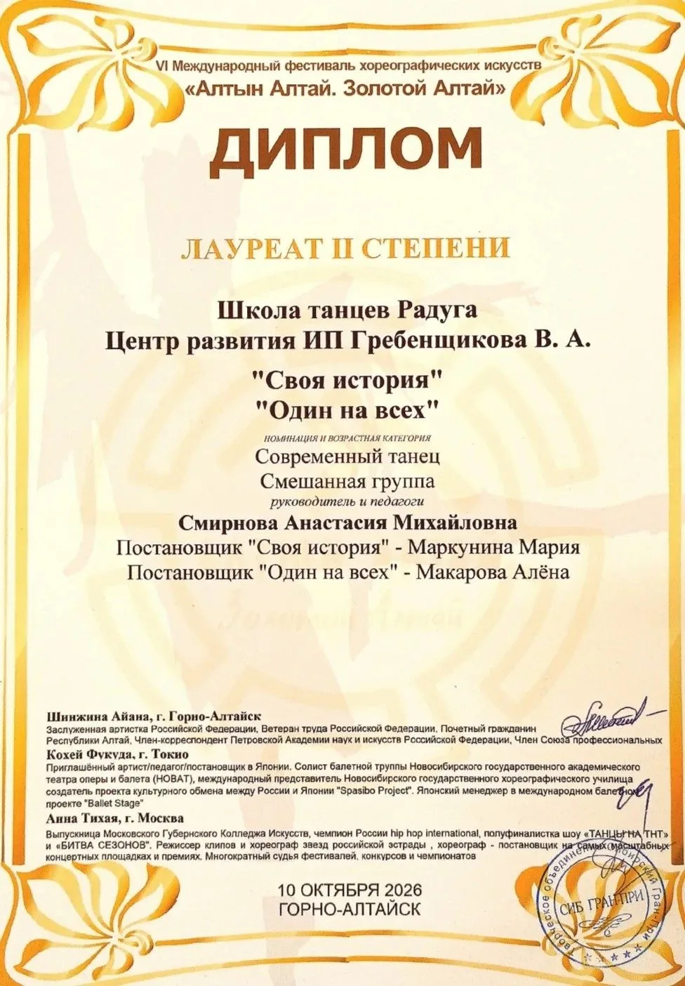 📍10 октября в Горно-Алтайске состоялся VI Международный фестиваль хореографических иск...