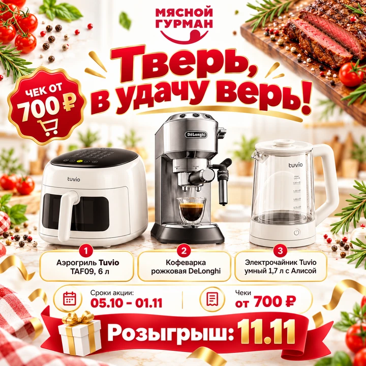 Тверь, в удачу верь! 🎁
