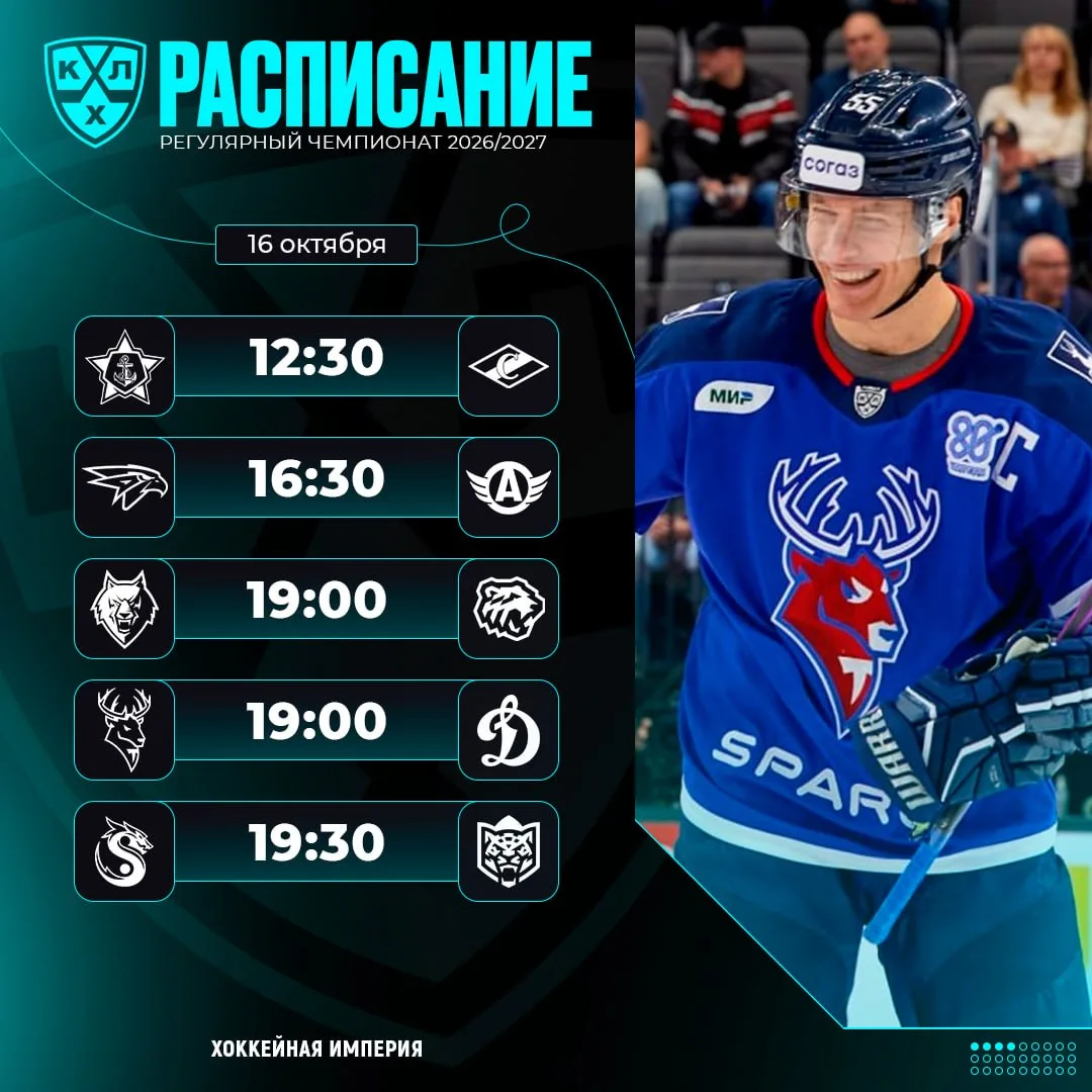 Расписание игрового дня 🏒