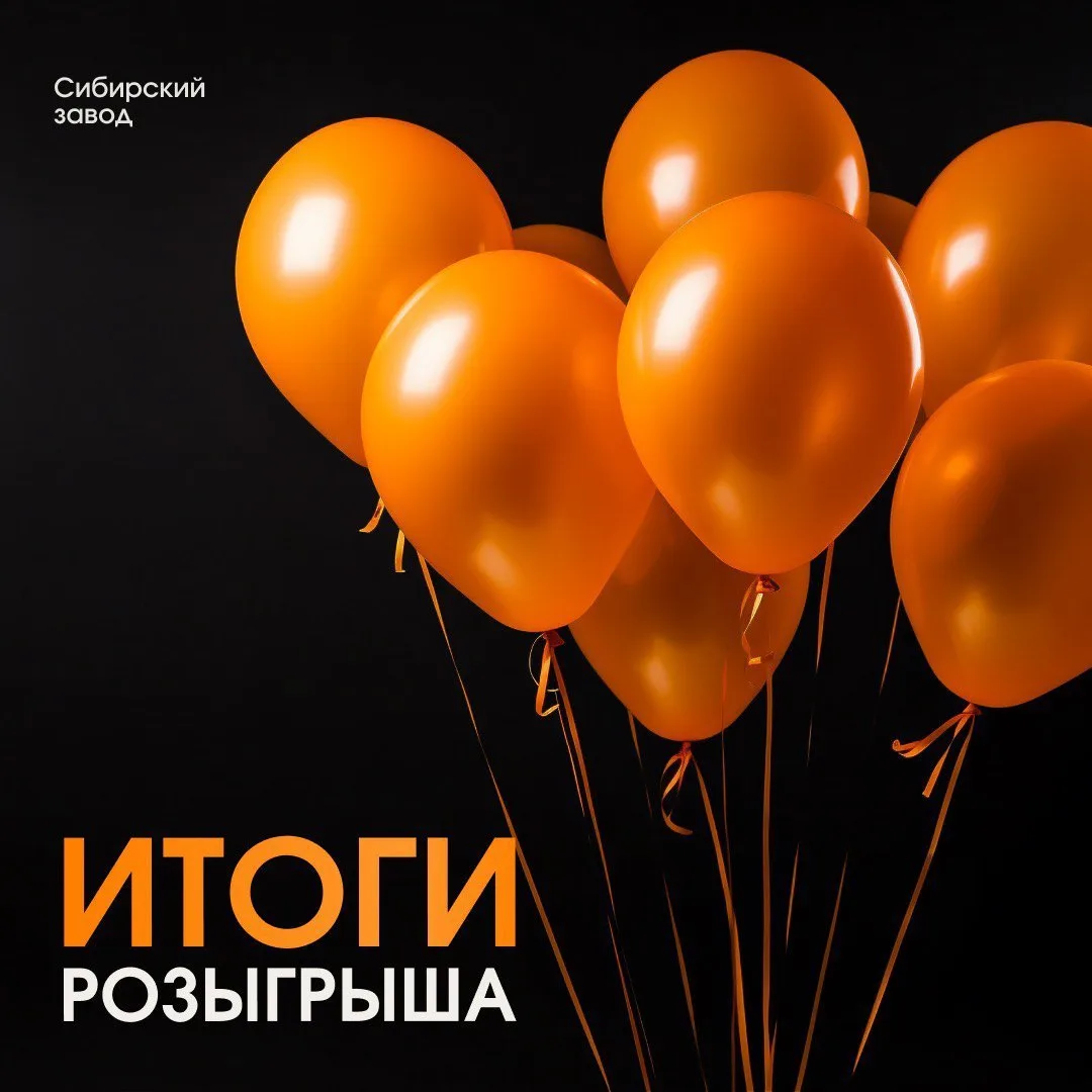 Итоги розыгрыша 🔥