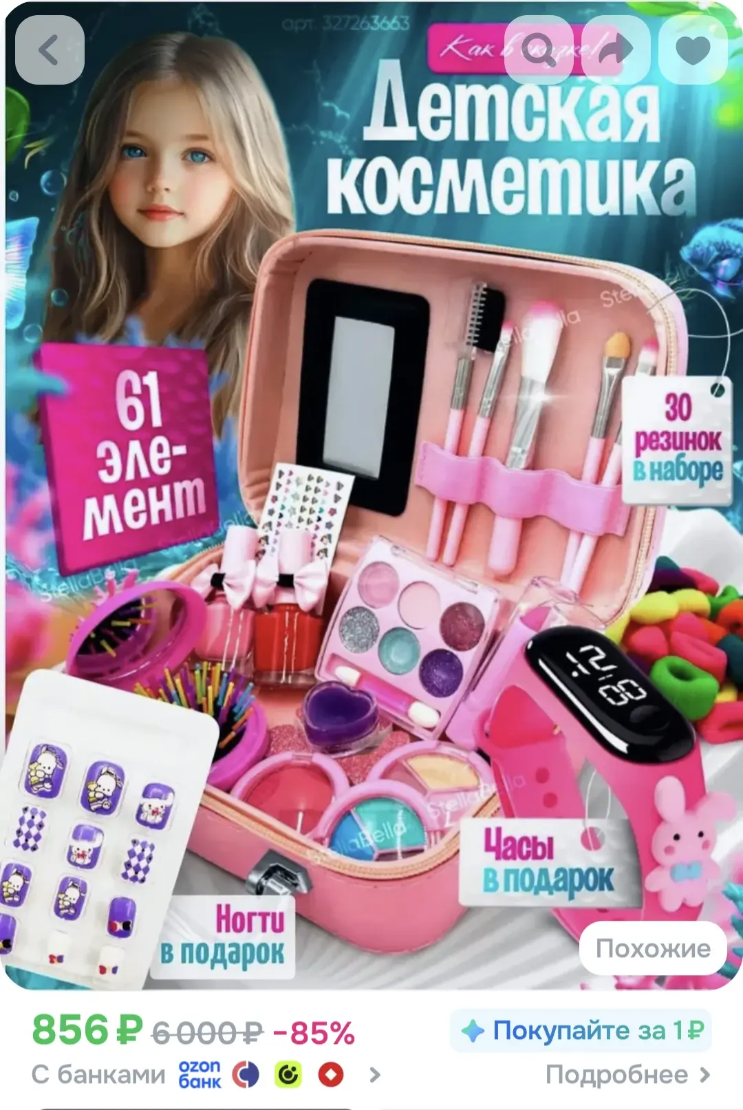 🟦 Набор детской косметики + электронные часы