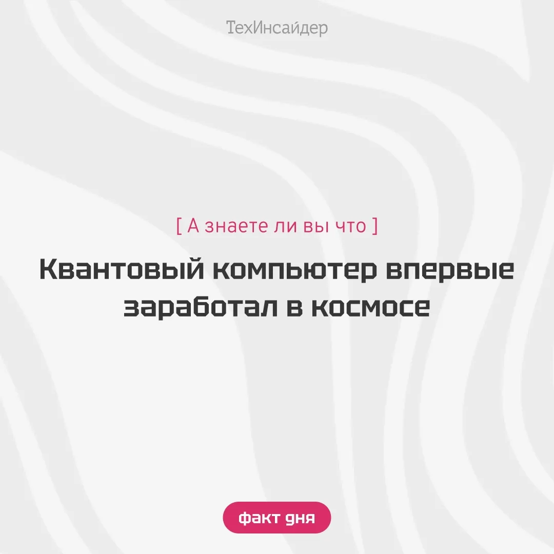 Устройство отправилось на орбиту на борту ракеты компании SpaceX в июне 2025 года. Запу...