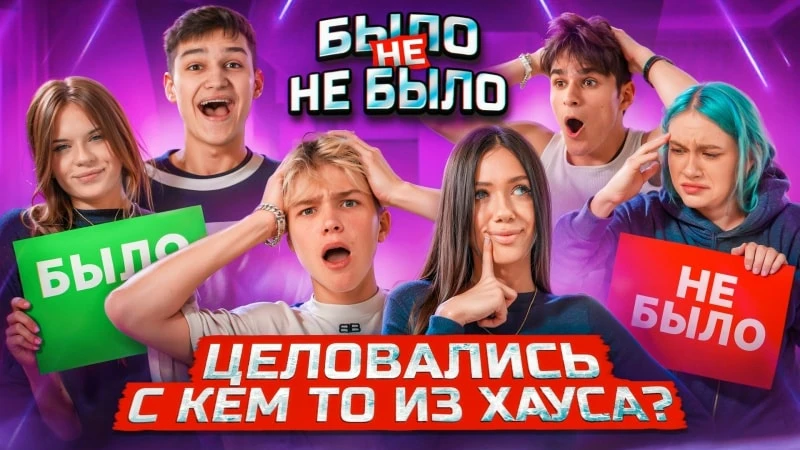БЫЛО или НЕ БЫЛО? Кого выгоняют ИЗ ХАУСА?! Adrenalin House