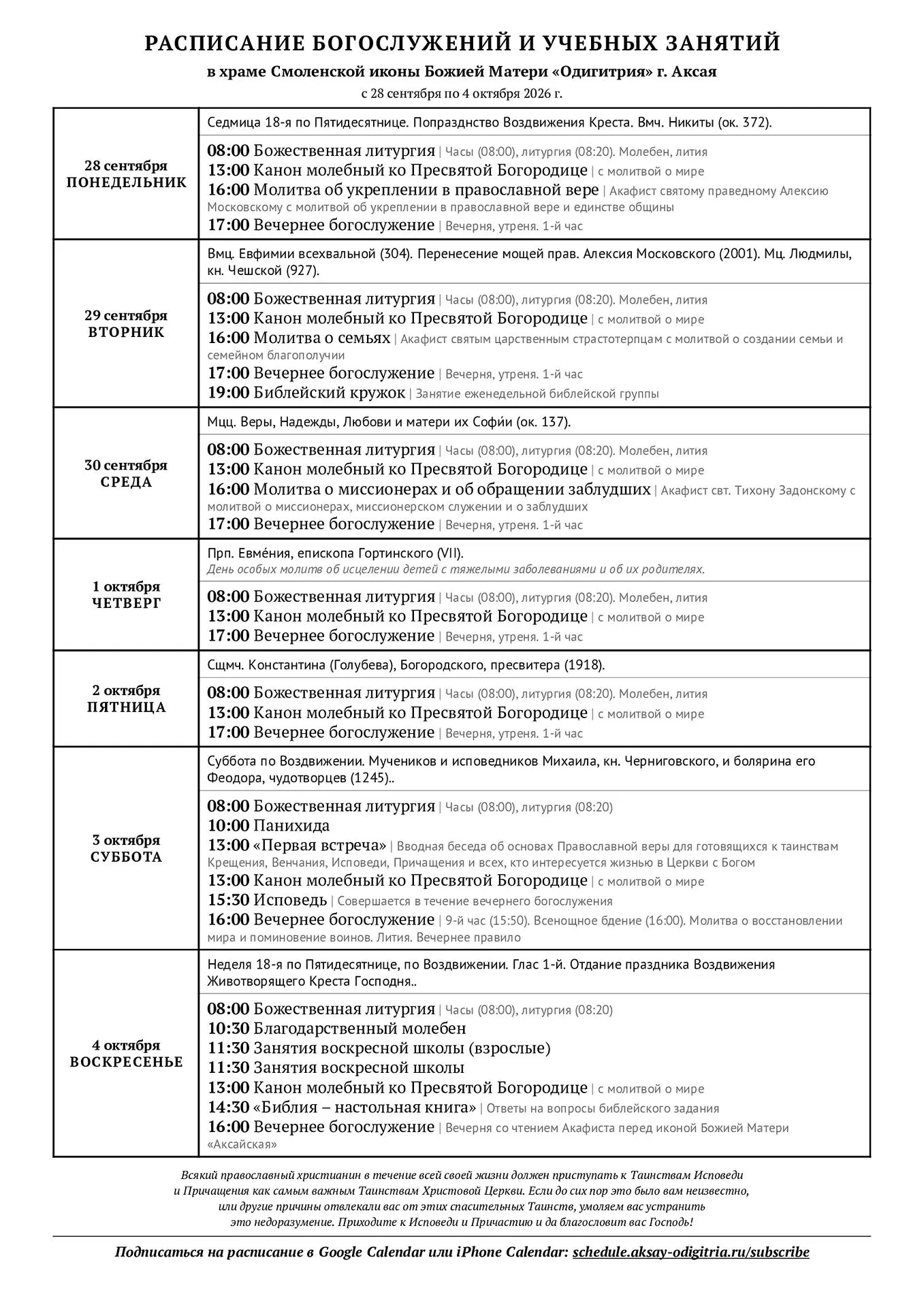 Со святым днем! Дорогие братья и сестры, обратите внимание - со следующей неделе воскре...