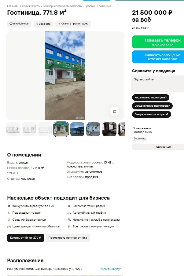 В Сыктывкаре стало больше объявлений о продаже коммерческой недвижимости. Собственники ...