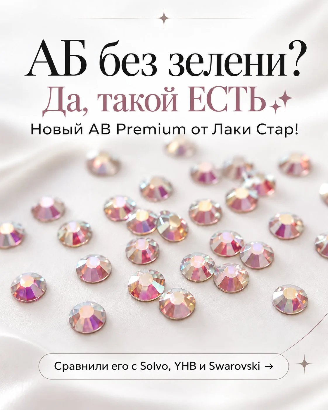 ✨ НОВИНКА: АБ без активной «радуги» и зелёного подтона!