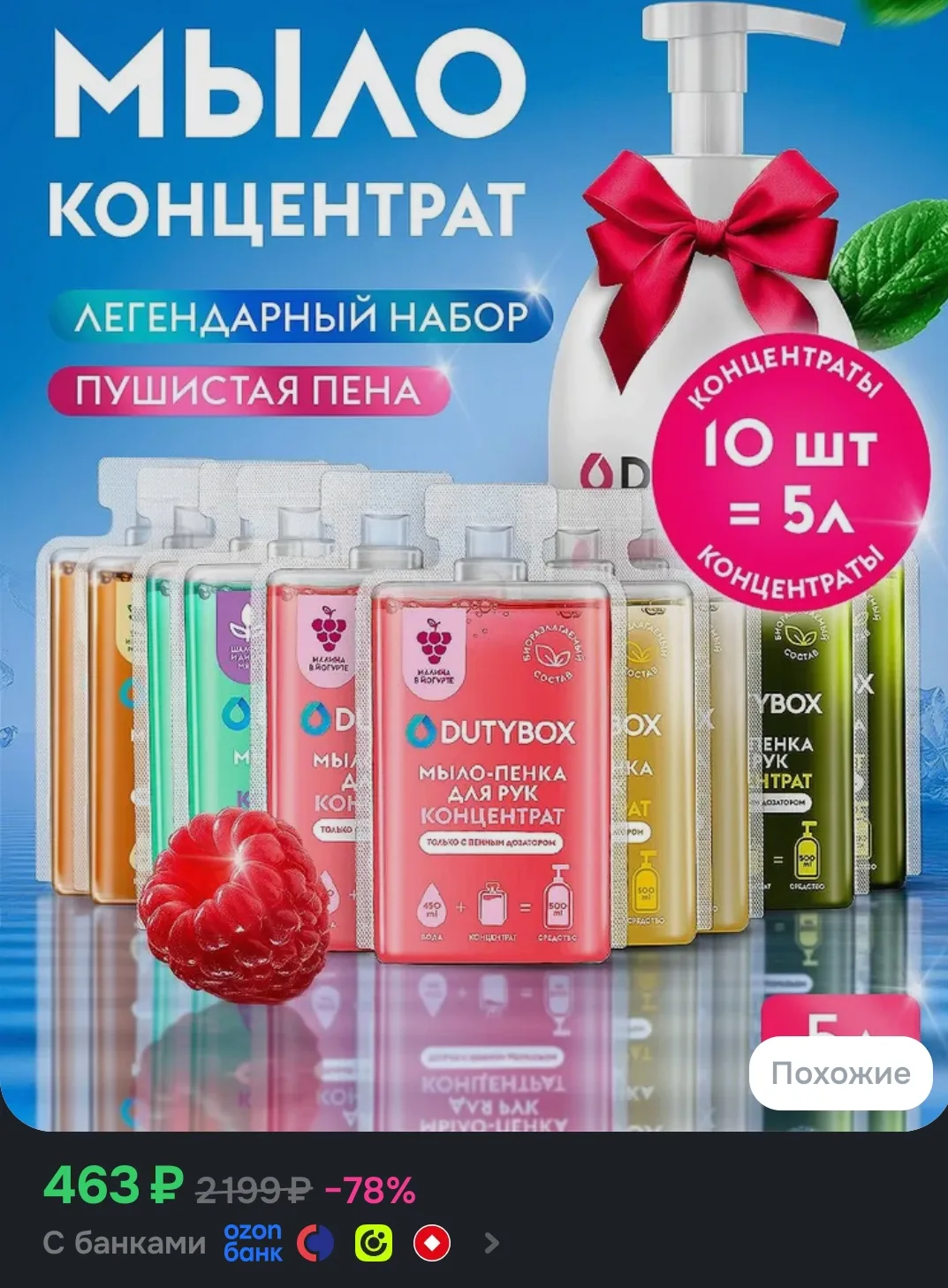 Концентрат мыла🔥
