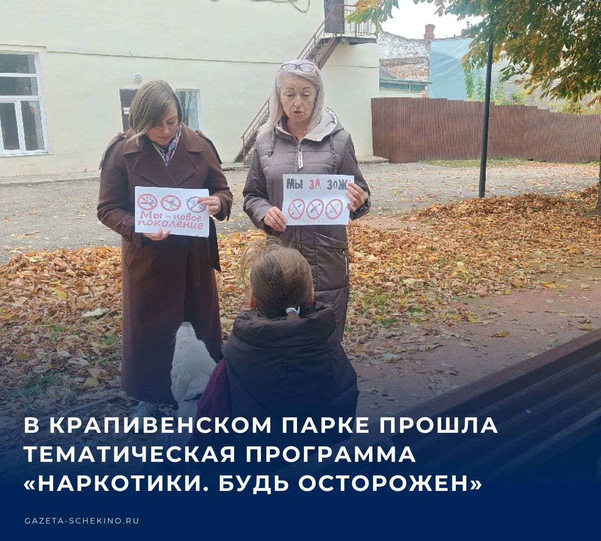 🩺 В Крапивенском парке состоялась важная и актуальная тематическая программа «Наркотик...