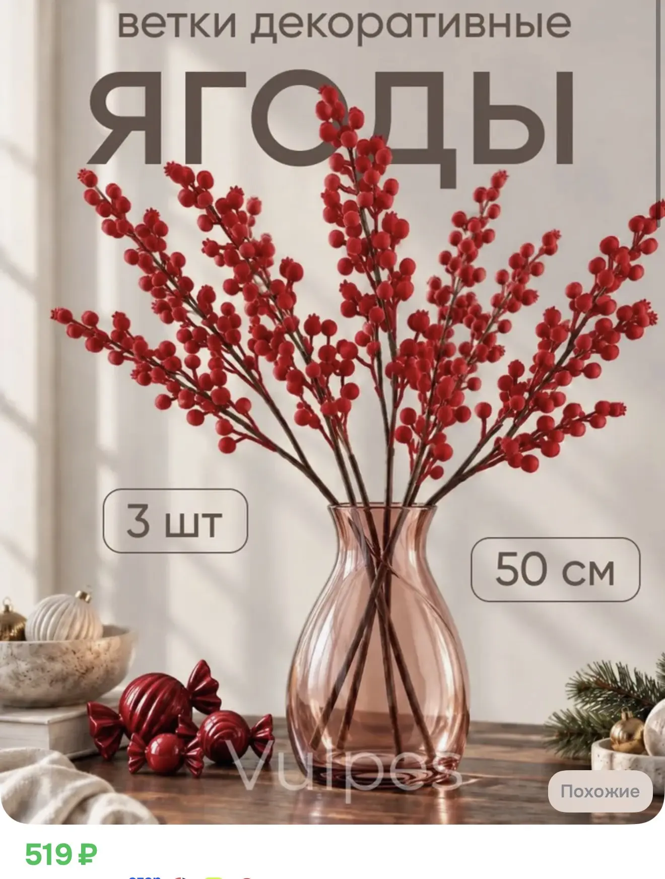 Новогодние ветки Гранат искусственные для декора 58 см, красный флок, 3 штуки набор