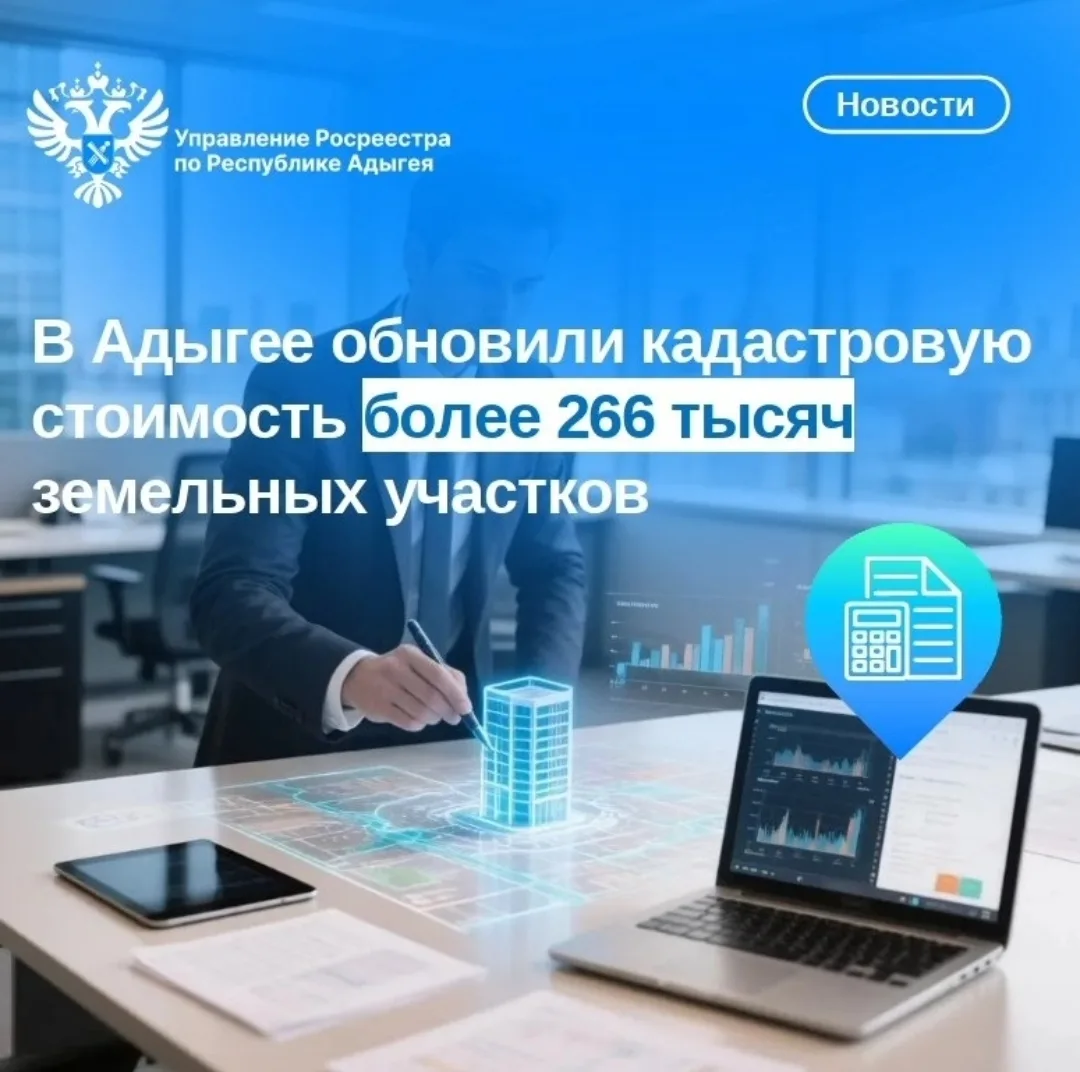 Управление Росреестра по Республике Адыгея напоминает, что на территории региона провод...