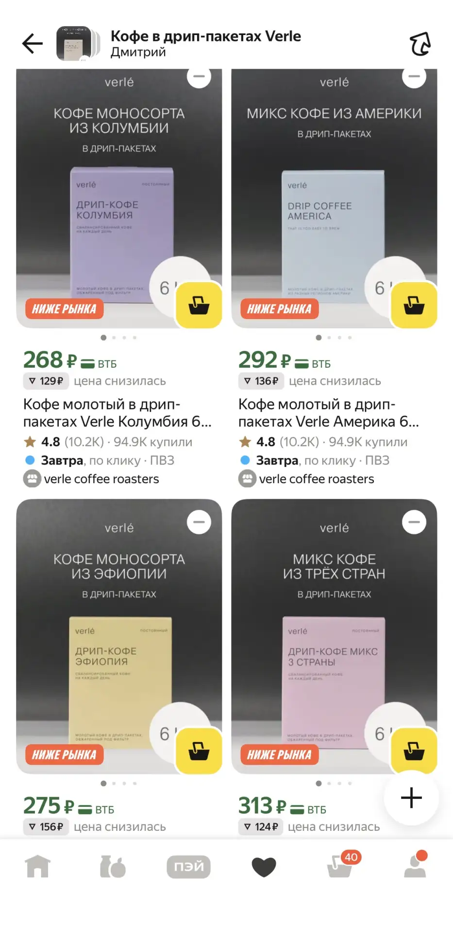 🔥 Рухнули цены на Verle!