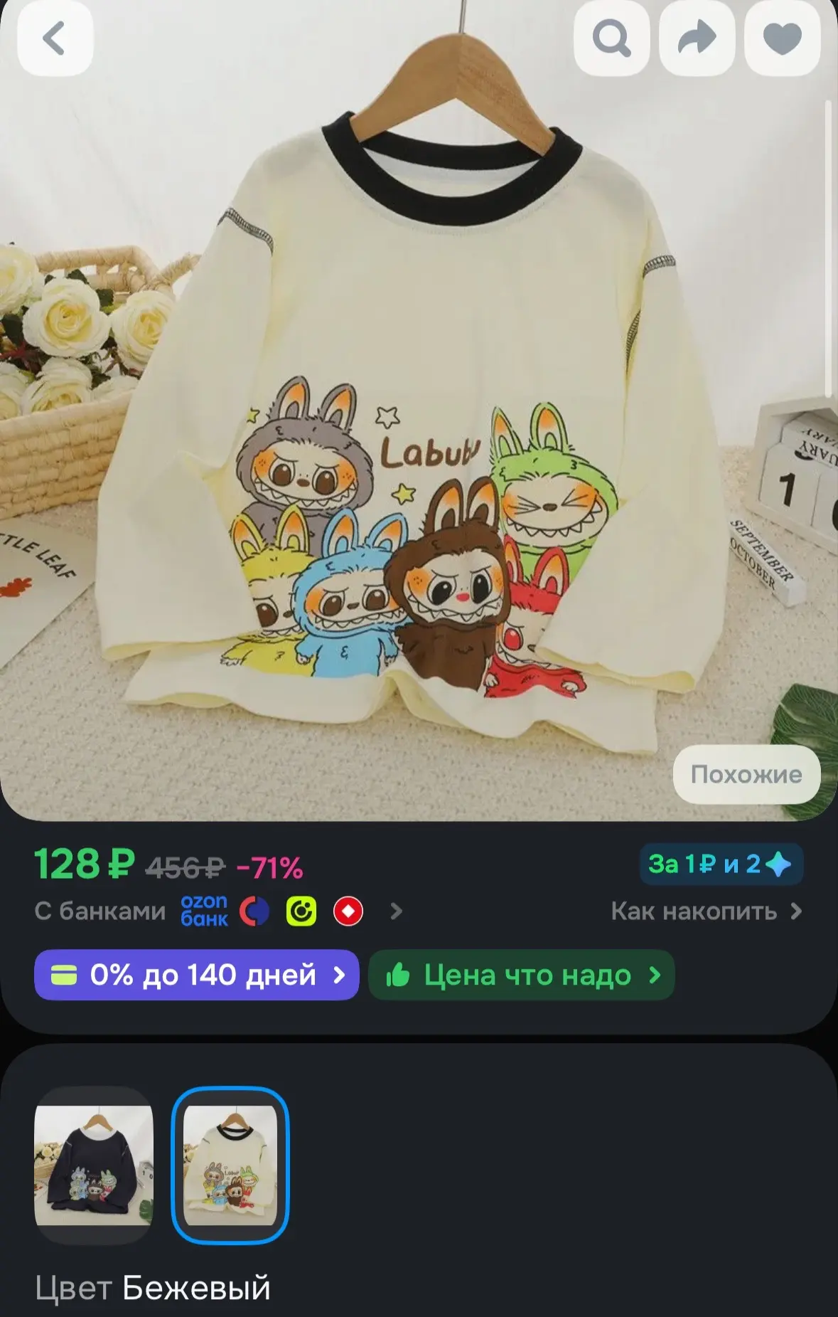 💙 Лонгслив лабубу (80-150)