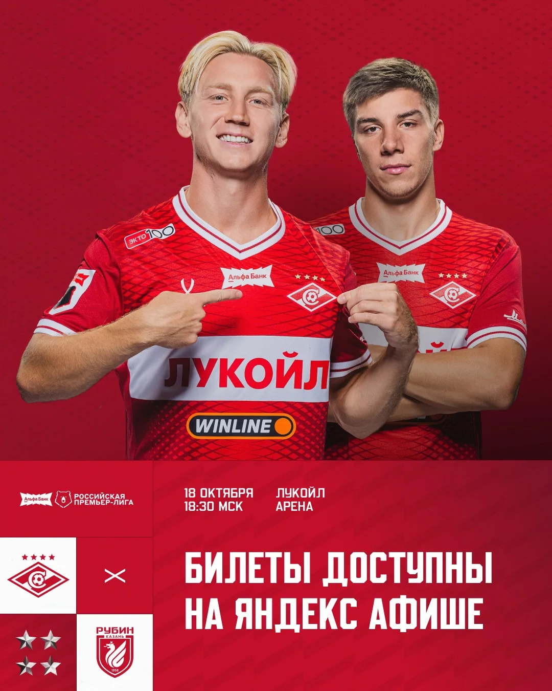 🔴⚪️ Дорогие болельщики!