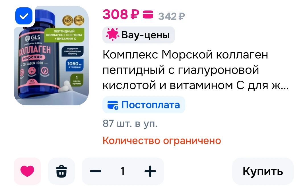 Морской коллаген пептидный с гиалуроновой кислотой и витамином C 90 капсул