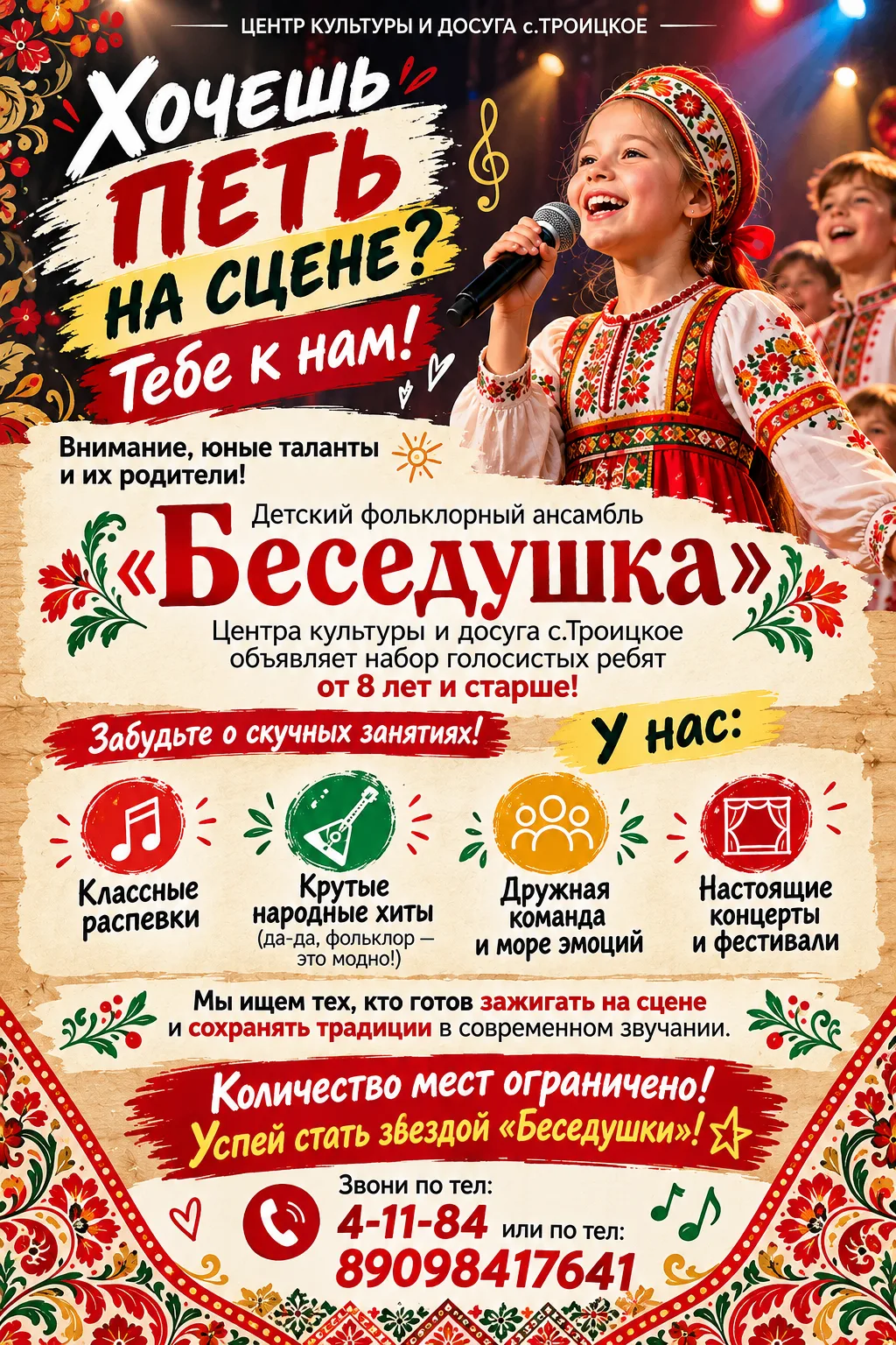 🎤 Хочешь петь на сцене? Тебе к нам!