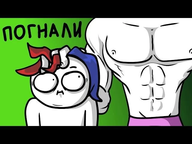 🍿 Друг качок... (Анимация \ РЕМЕЙК)