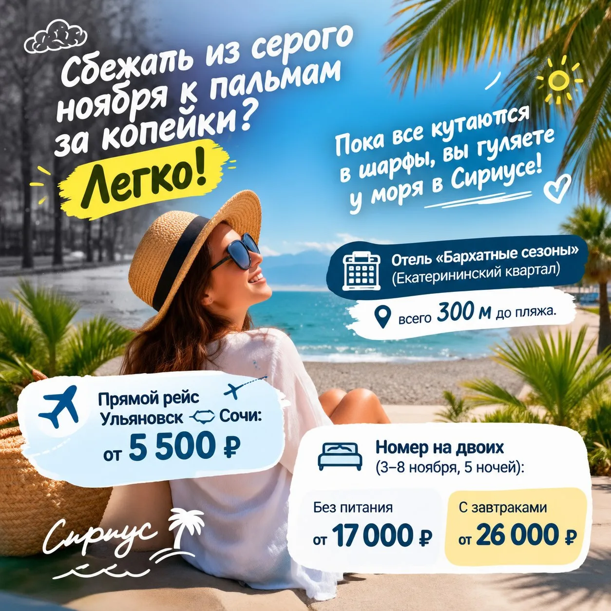 Сбежать из серого ноября к пальмам за копейки? Легко! 🌴