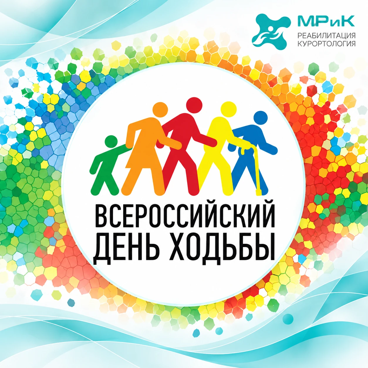 🚶 Всероссийский день ходьбы!
