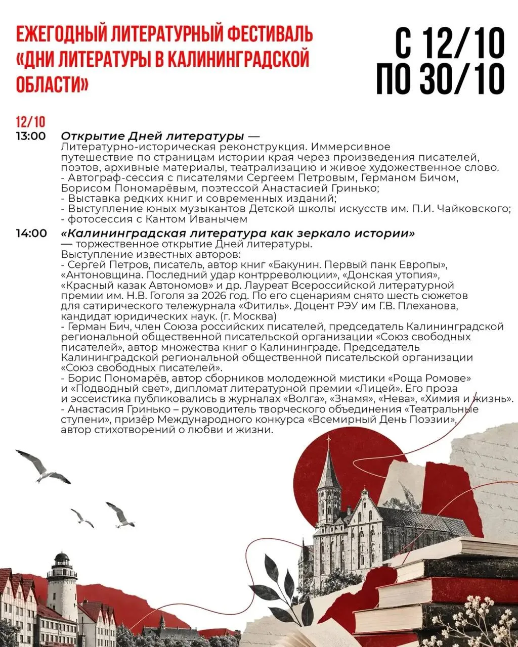 📚 Дни литературы в Маяковке
