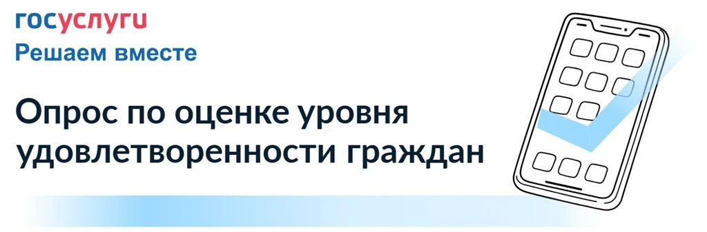 Предлагаем Вам принять участие в опросе по оценке уровня удовлетворенности качеством ра...