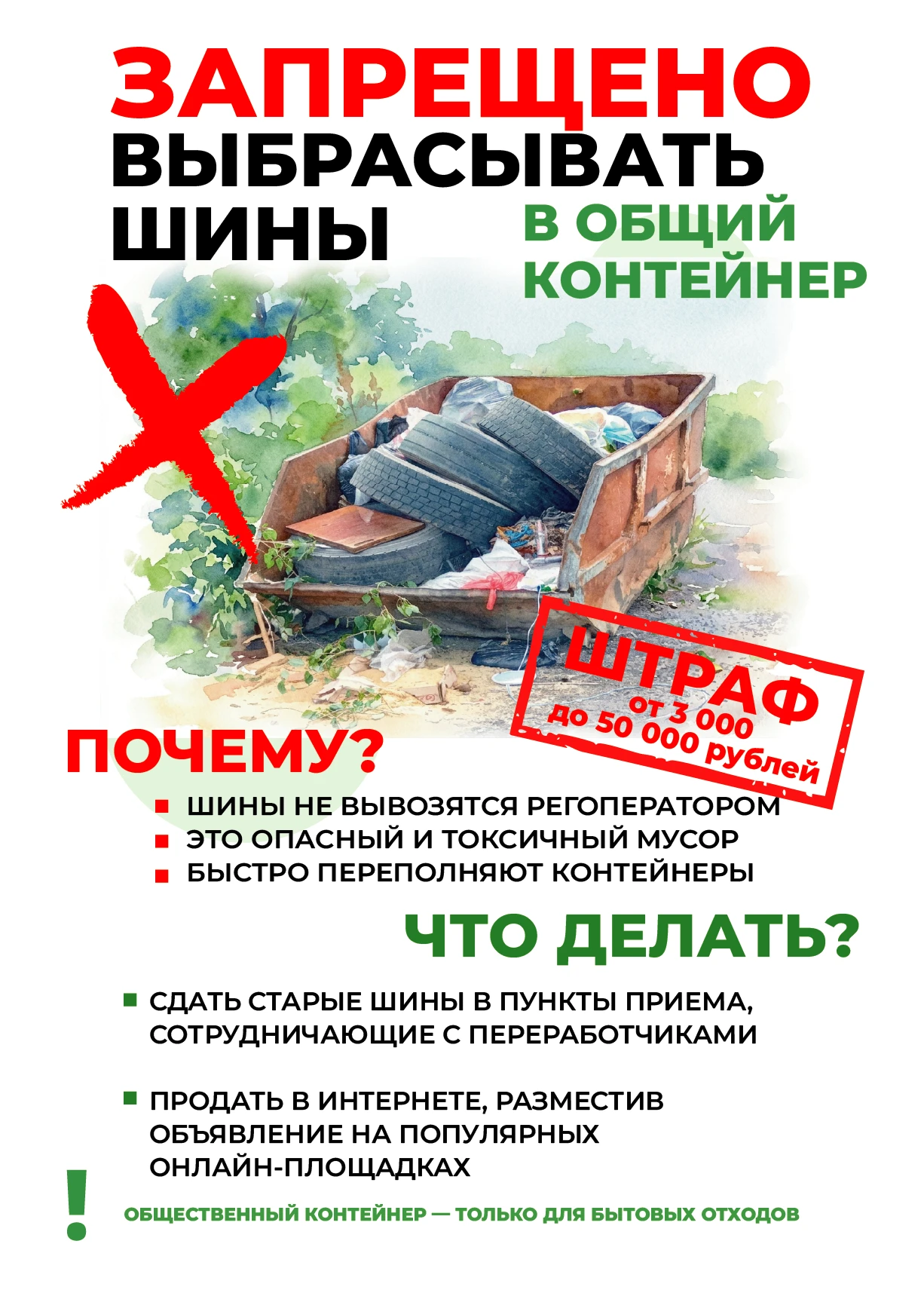 Штраф, дым, токсины: три повода не бросать шины в контейнер