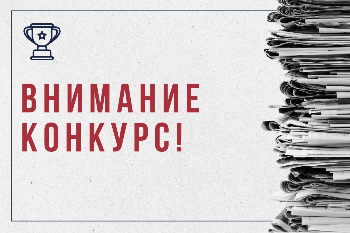 ⚖️ Тульские журналисты могут принять участие в конкурсе «Любо, братцы, любо!»​