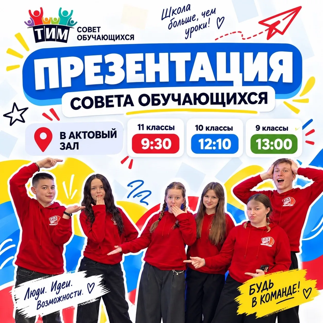 📣 Хочешь стать частью команды «ТИМ»?
