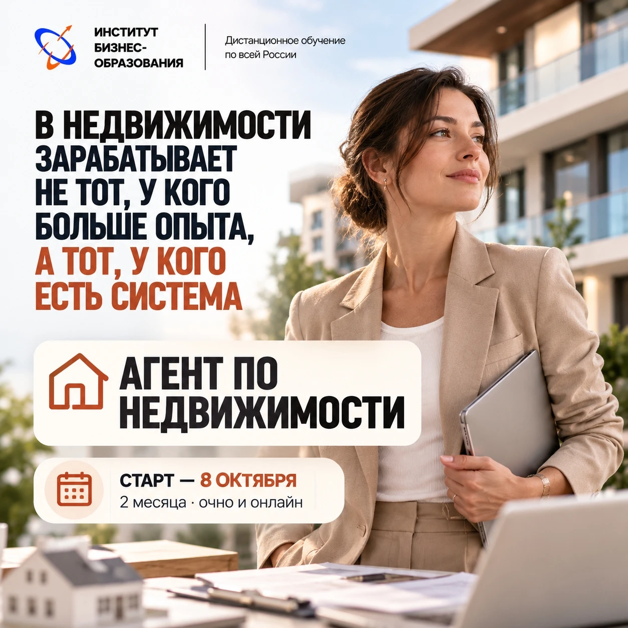 В недвижимости зарабатывает не тот, у кого больше опыта, а тот, у кого есть система