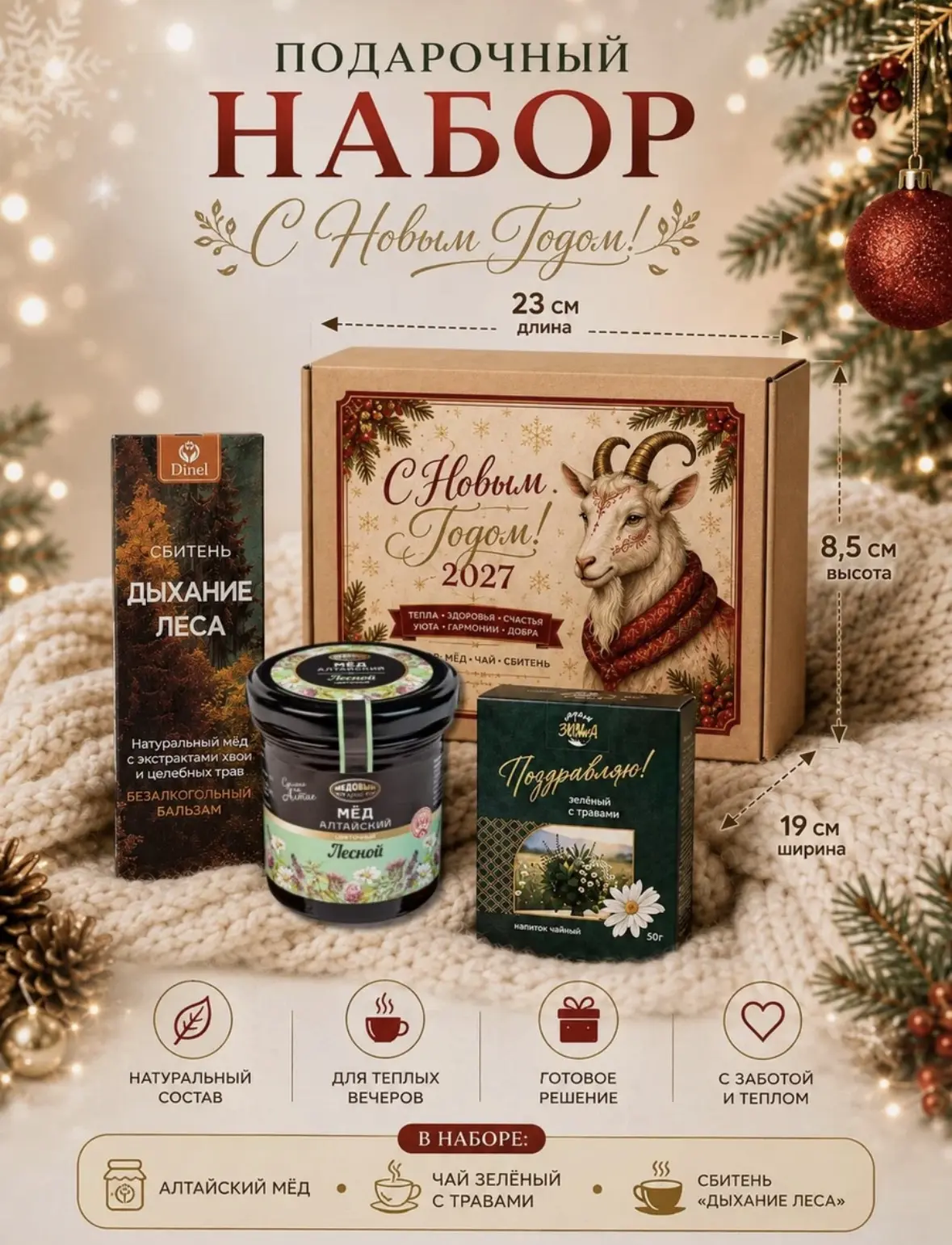Подарок на Новый год "Символ года", зеленый чай+сбитень+мед
