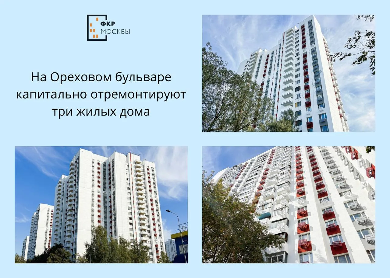 🧰🏢 Три высотки на Ореховом бульваре меняют привычный облик