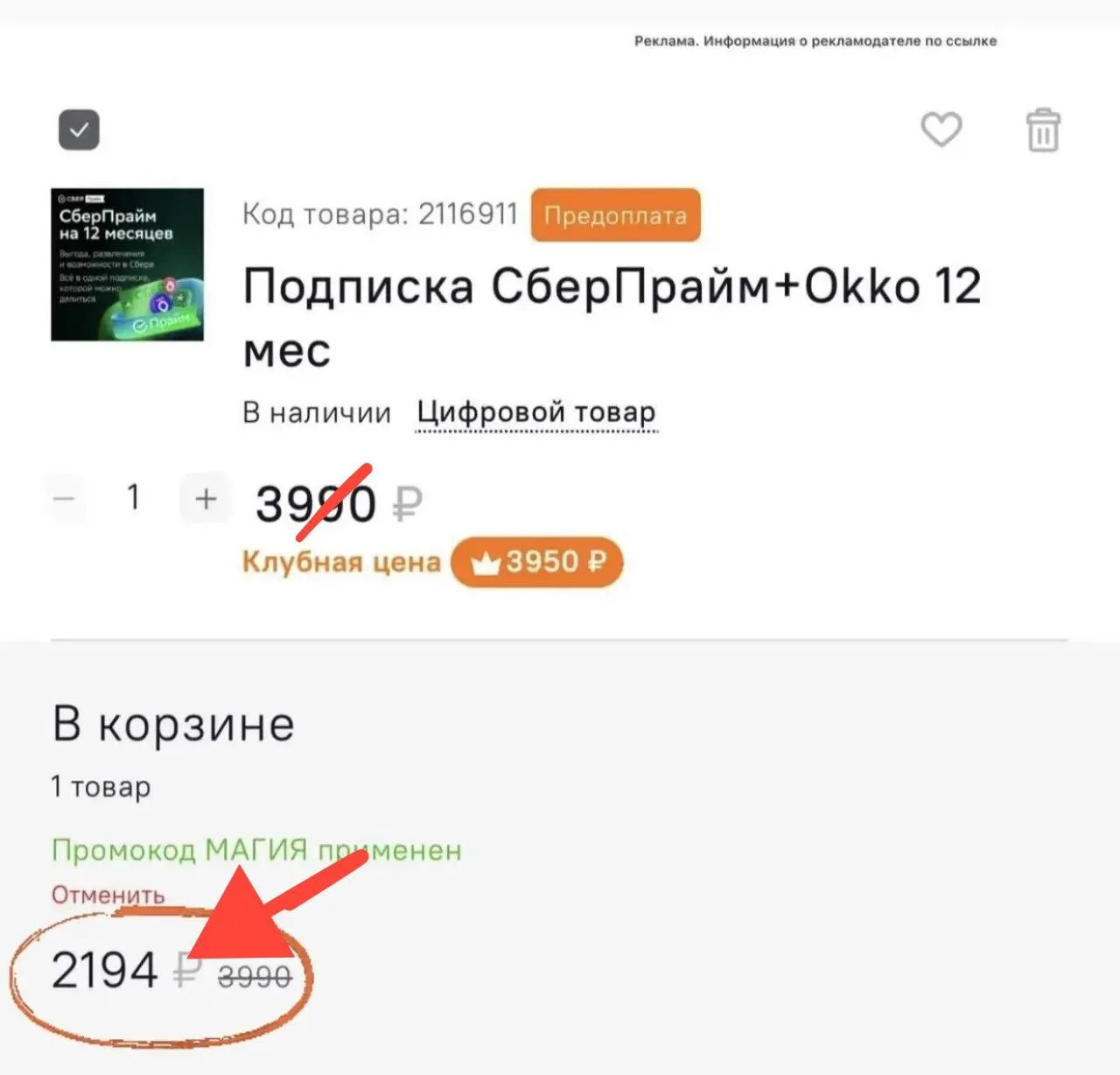 СберПрайм+Оkko на год