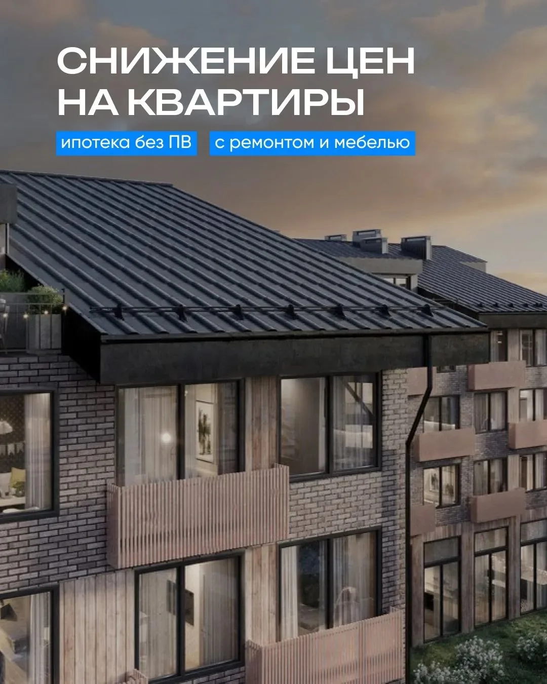 FREEDOM VILLAGE: снижение цен на квартиры!💠