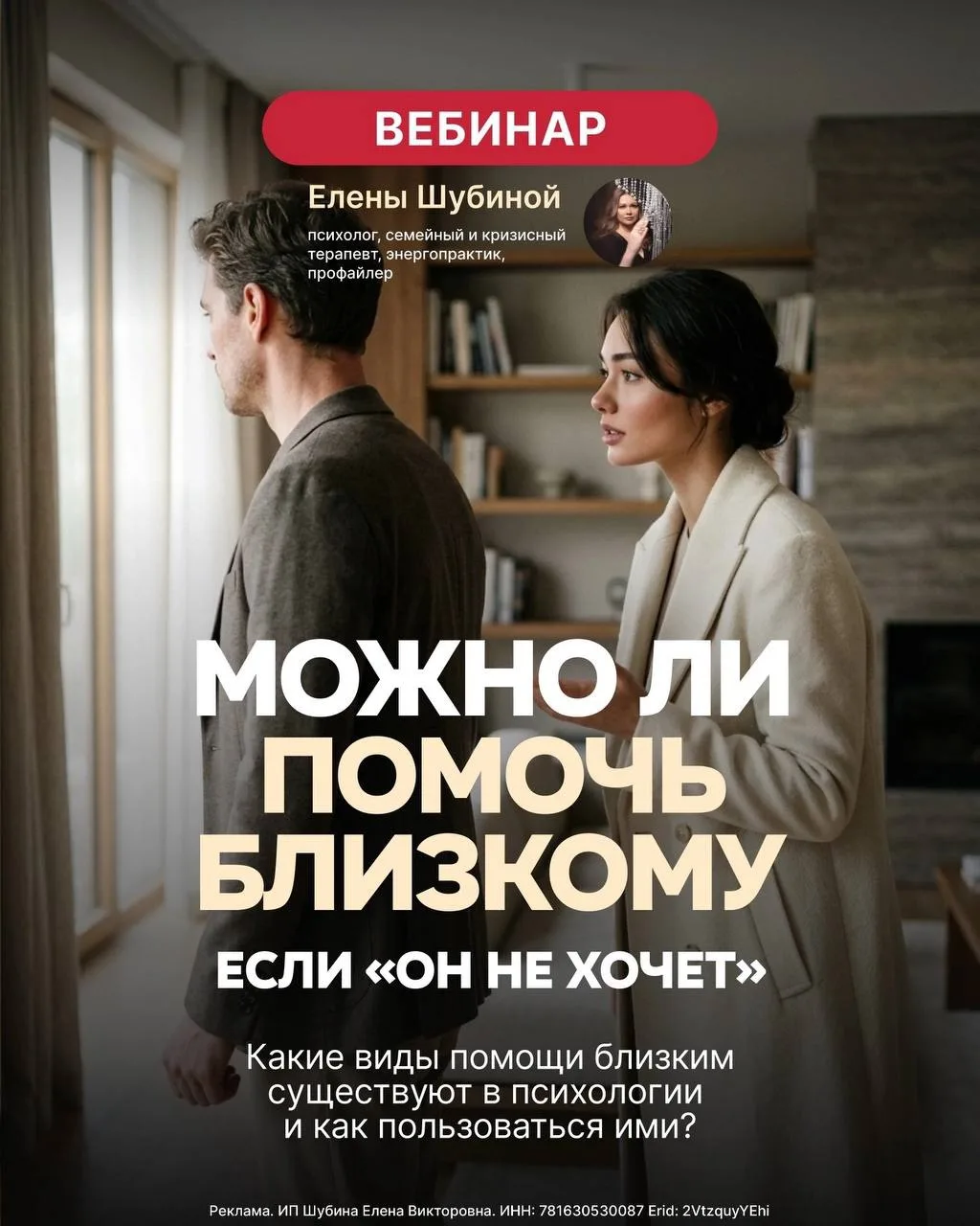 МОЖНО ЛИ ПОМОЧЬ БЛИЗКОМУ, если «он не хочет»?