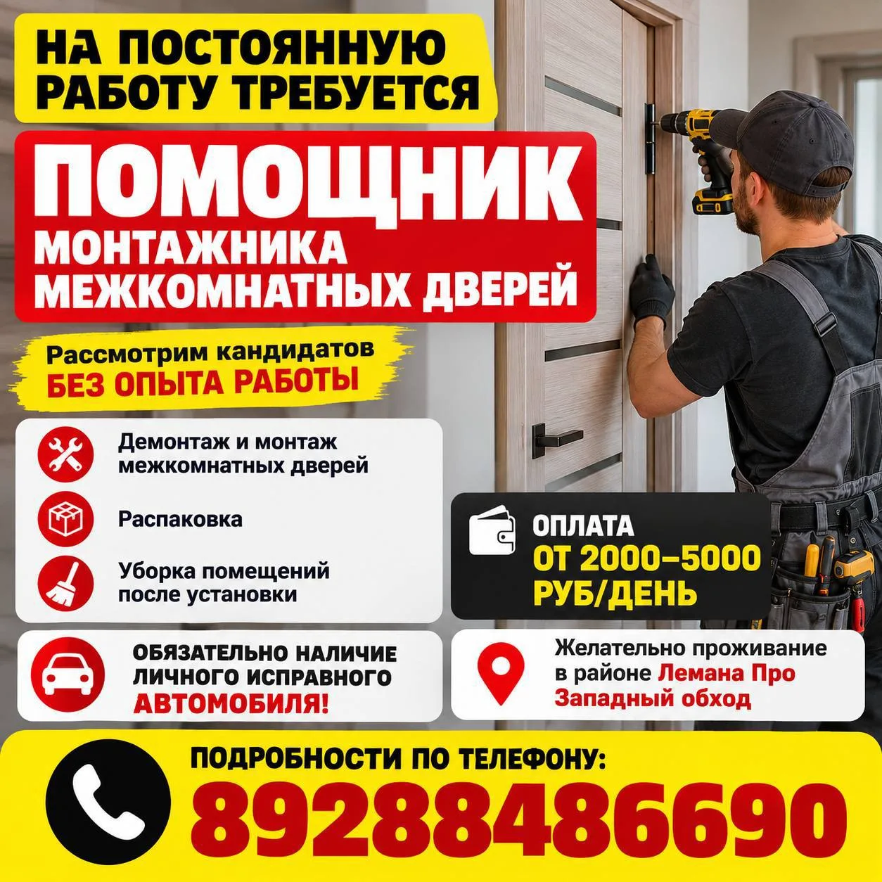 Подробности по телефону :