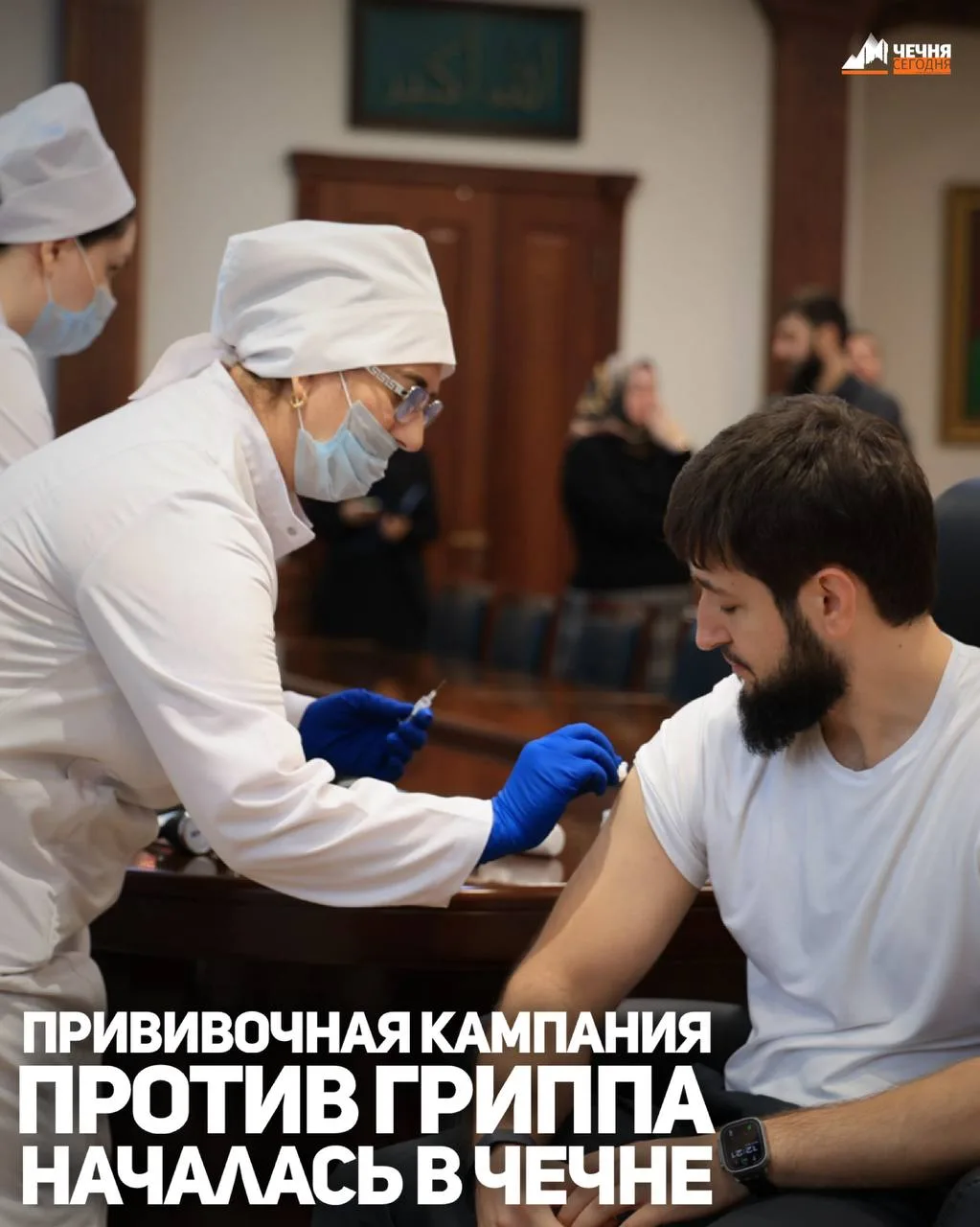 В Чеченской Республике началась ежегодная кампания по вакцинации против гриппа. Первыми...